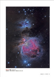 M42 in Chinese National Astronomy, July 2015